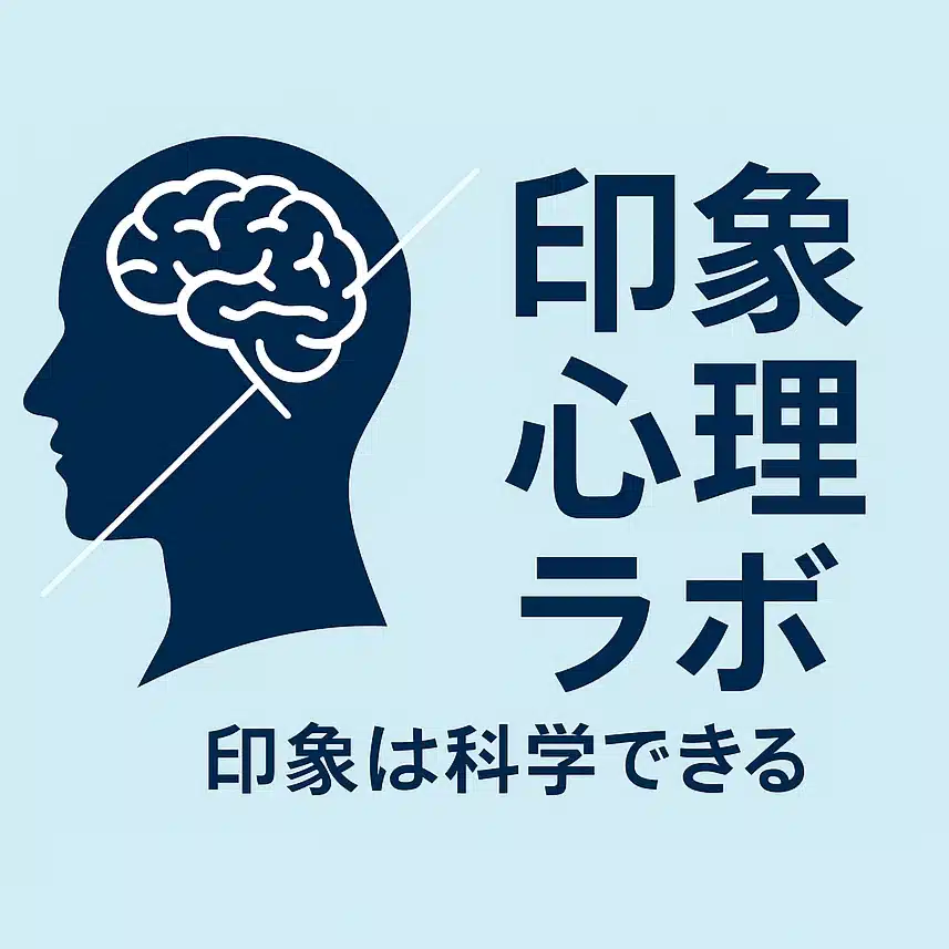 印象心理ラボ