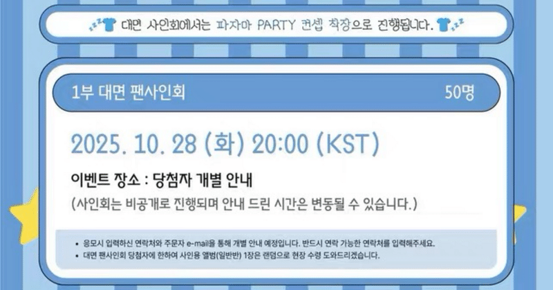 THE BOYZ｜Kpop ヨントン サイン会 ボーダー｜note