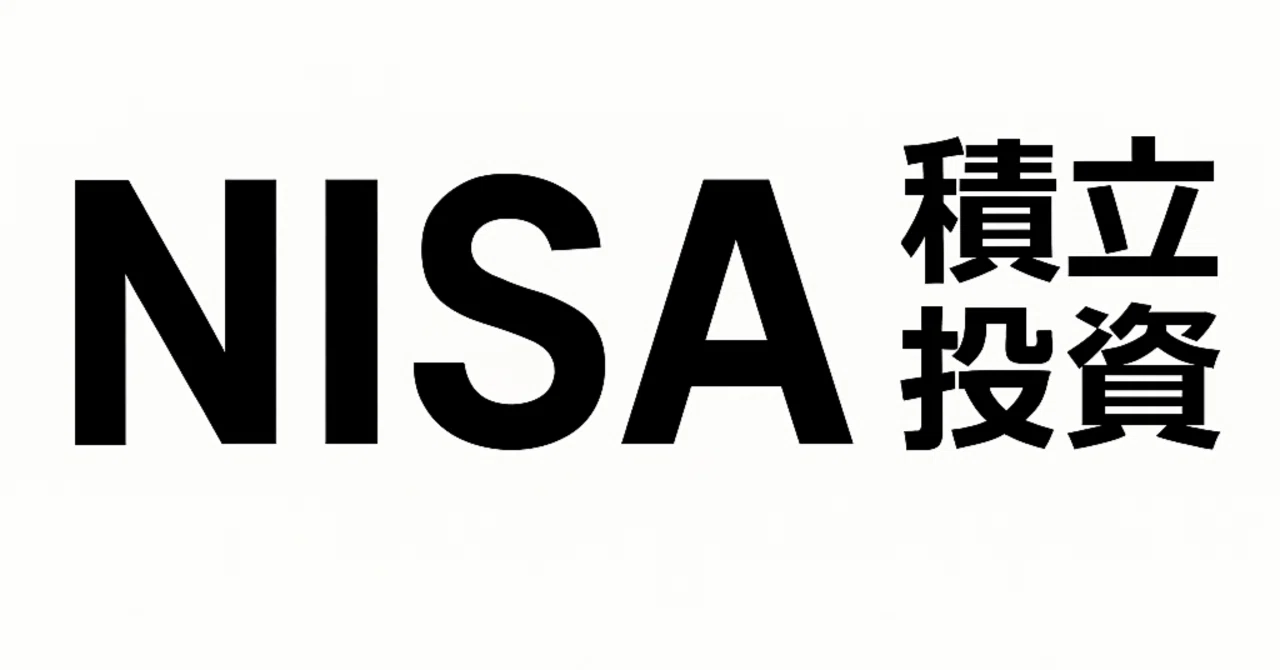 学生(21歳)のNISA ― 20歳からの資産形成記録 ―（2025/10）｜merlion