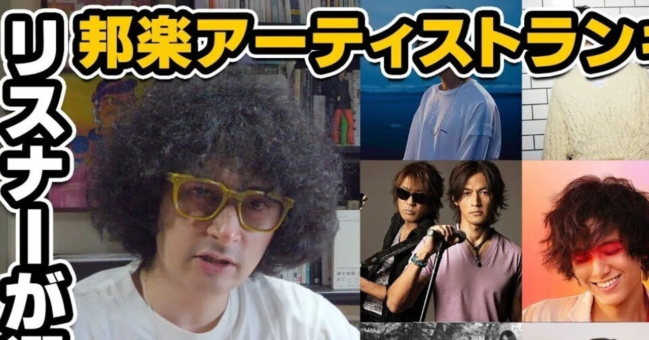 第2回】みのミュージックリスナーが選ぶ最高の邦楽アーティスト 