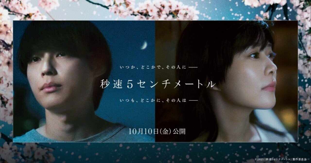 【3枚セット】映画　秒速5センチメートル　風景　フィルム 秒速5センチメートル】 本編風景フィルム 3点セット 【グッズ】 - メルカリ