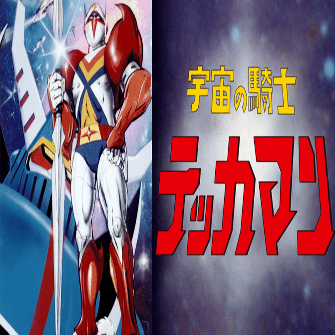 🔴宇宙の騎士テッカマン｜148neoガイドブック。