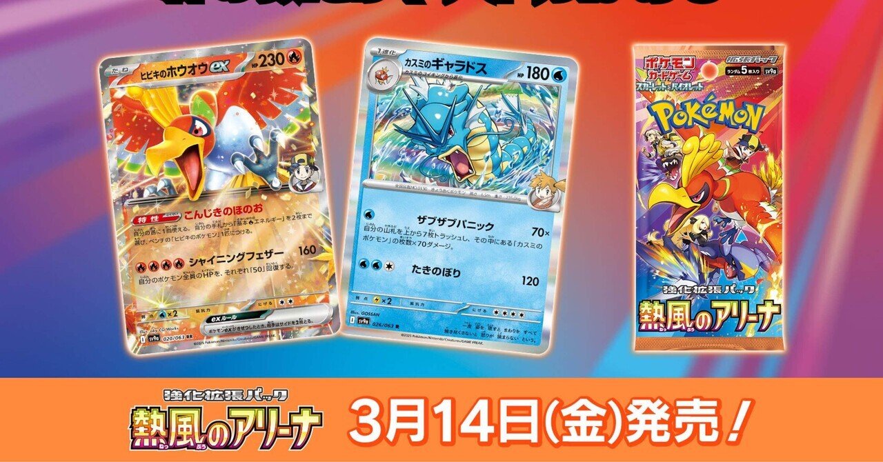 熱風のアリーナ　セミコンプ　sr ar rr コンプリート　sv9a ポケカ 強化拡張パック「熱風のアリーナ」が3月14日（金）に発売