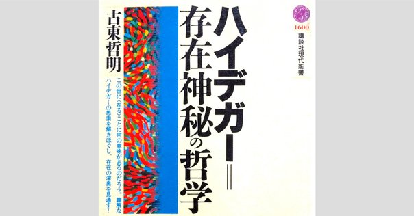 【貴重】存在と時間 ハイデガー『存在と時間』を読む (叢書・ウニベルシタス