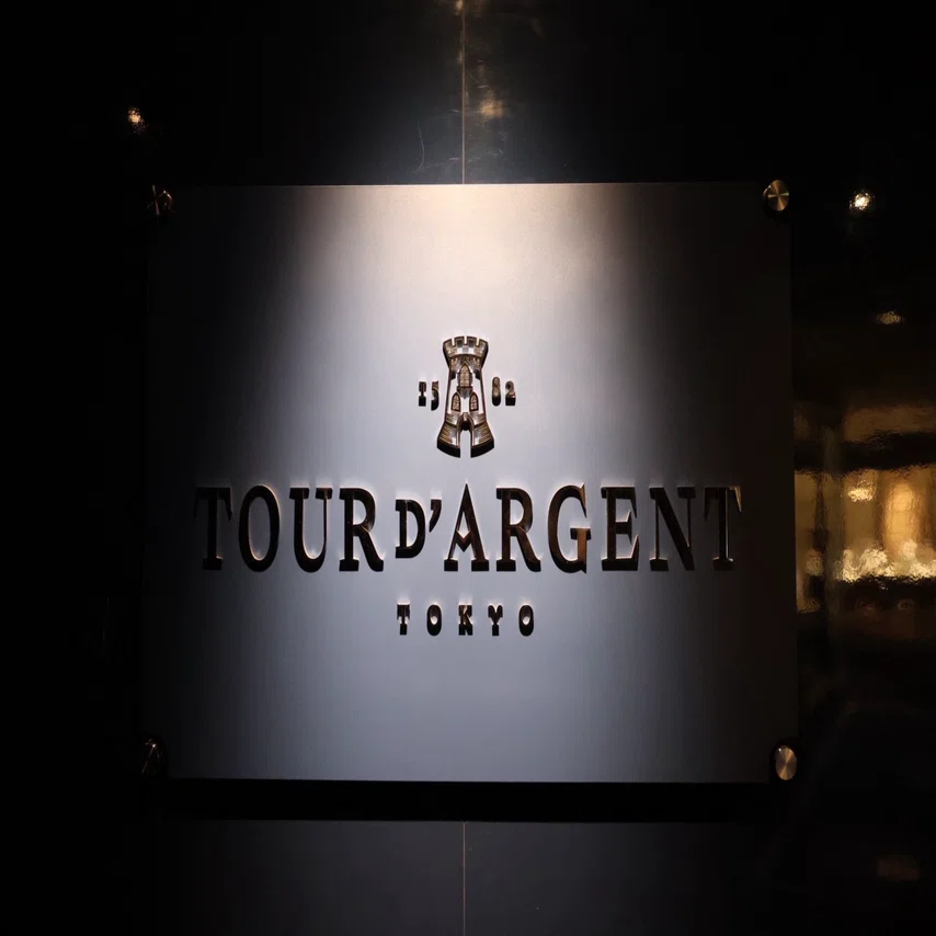 ホテルニューオータニ東京?トゥールダルジャン｜ゆ