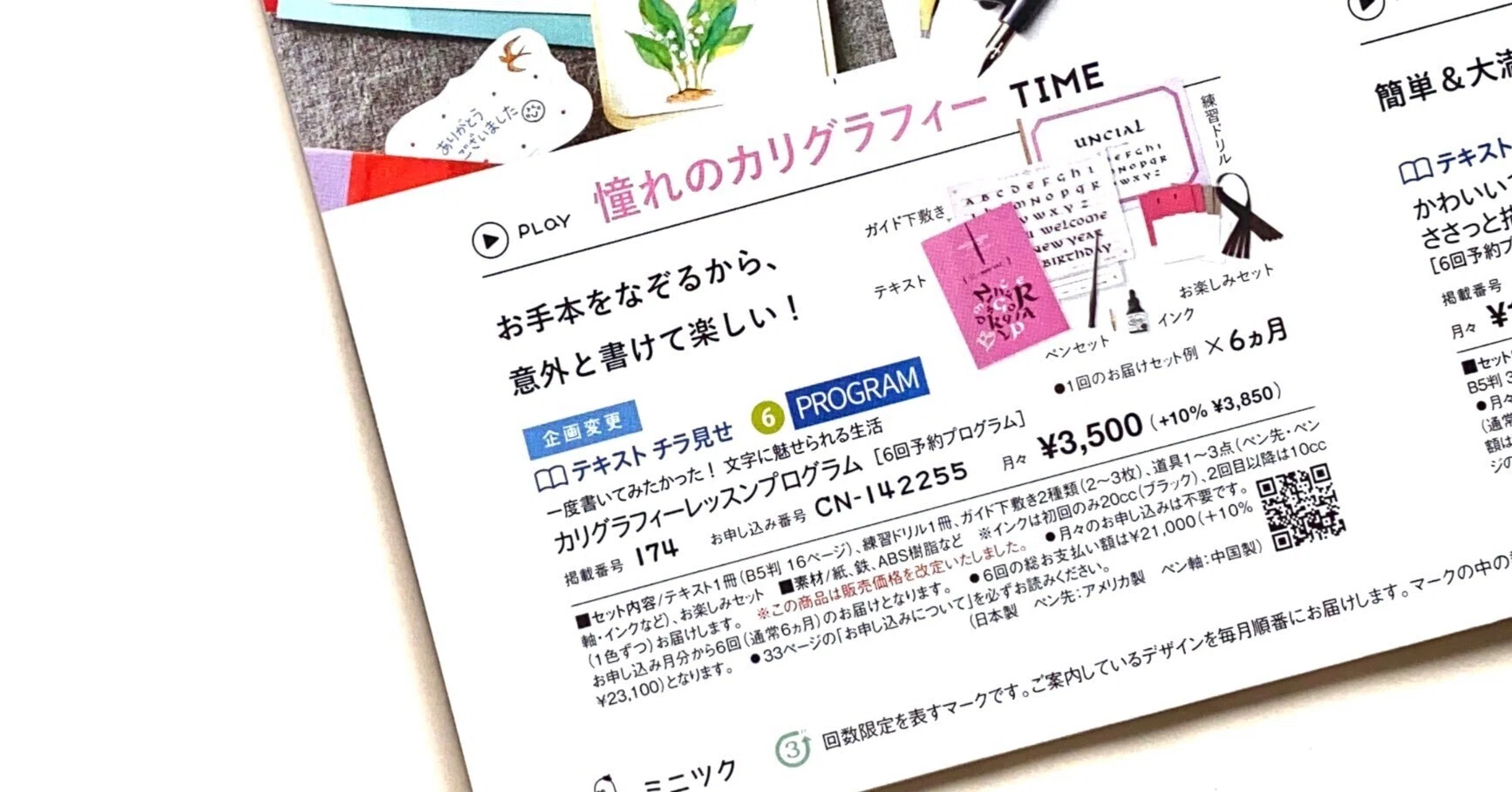 カリグラフィーレッスンプログラムが掲載されました｜はまね先生 カリ