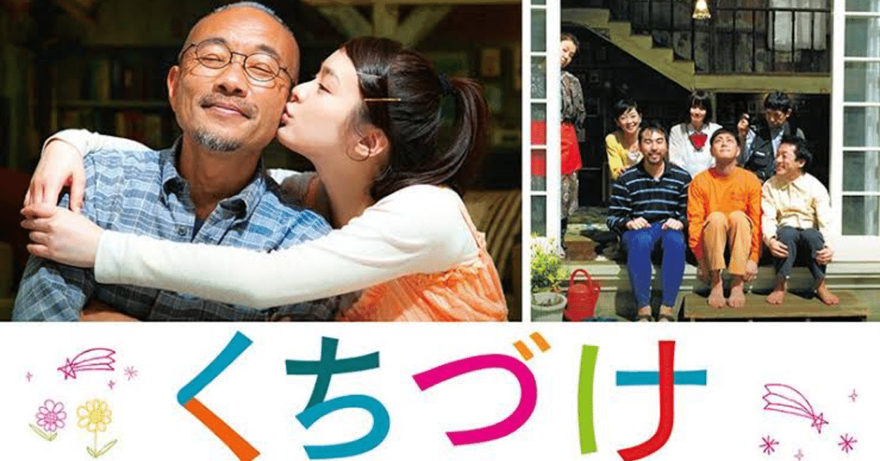 大切で大切で本当に大切で 最後にあなたは何を思いますか くちづけ おうちde映画 王丸屋店主とおる Note