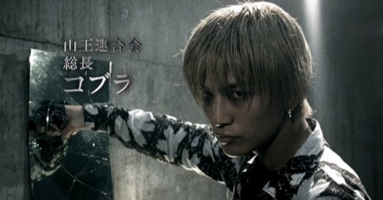 やっぱりコブラが好き High Low Burn Note やっぱりコブラが好き High Low Burn Note