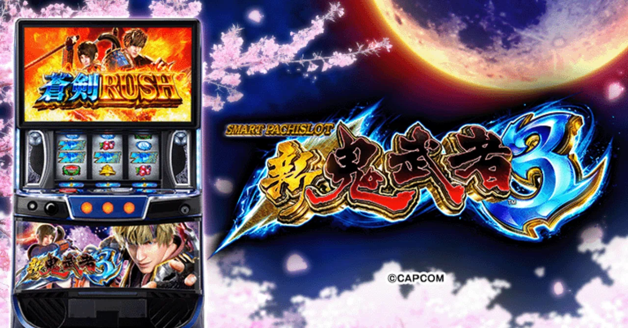 新台狙い目🔥】スマスロ「新鬼武者3」のマジで食えるハイエナ・狙い目 