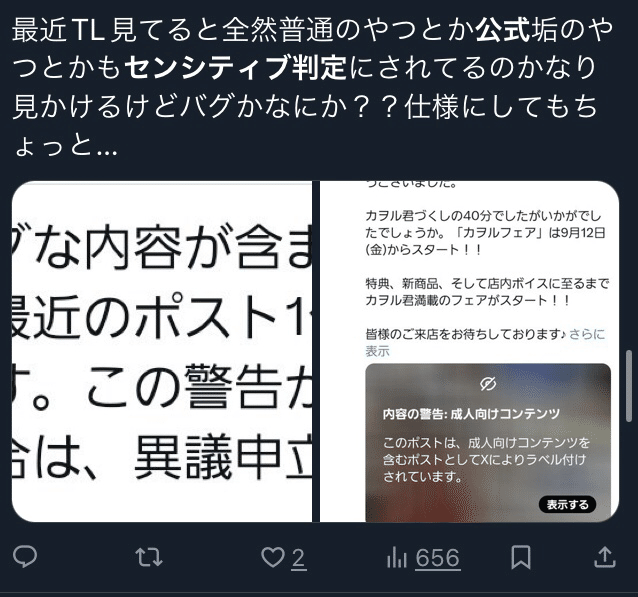 Xのセンシティブなメディアとペナルティについて｜ニンキィ