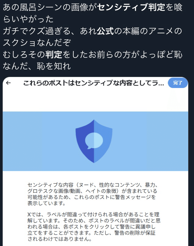 Xのセンシティブなメディアとペナルティについて｜ニンキィ