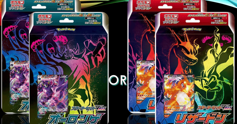 ポケカ 初心者向け 最新スターターセットを２個買えば作れるデッキ ２ デッキ紹介 へちょむ Note