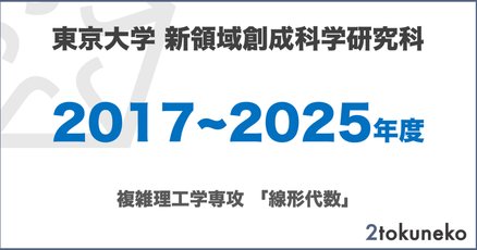 院試過去問」の人気タグ記事一覧｜note ――つくる、つながる、と