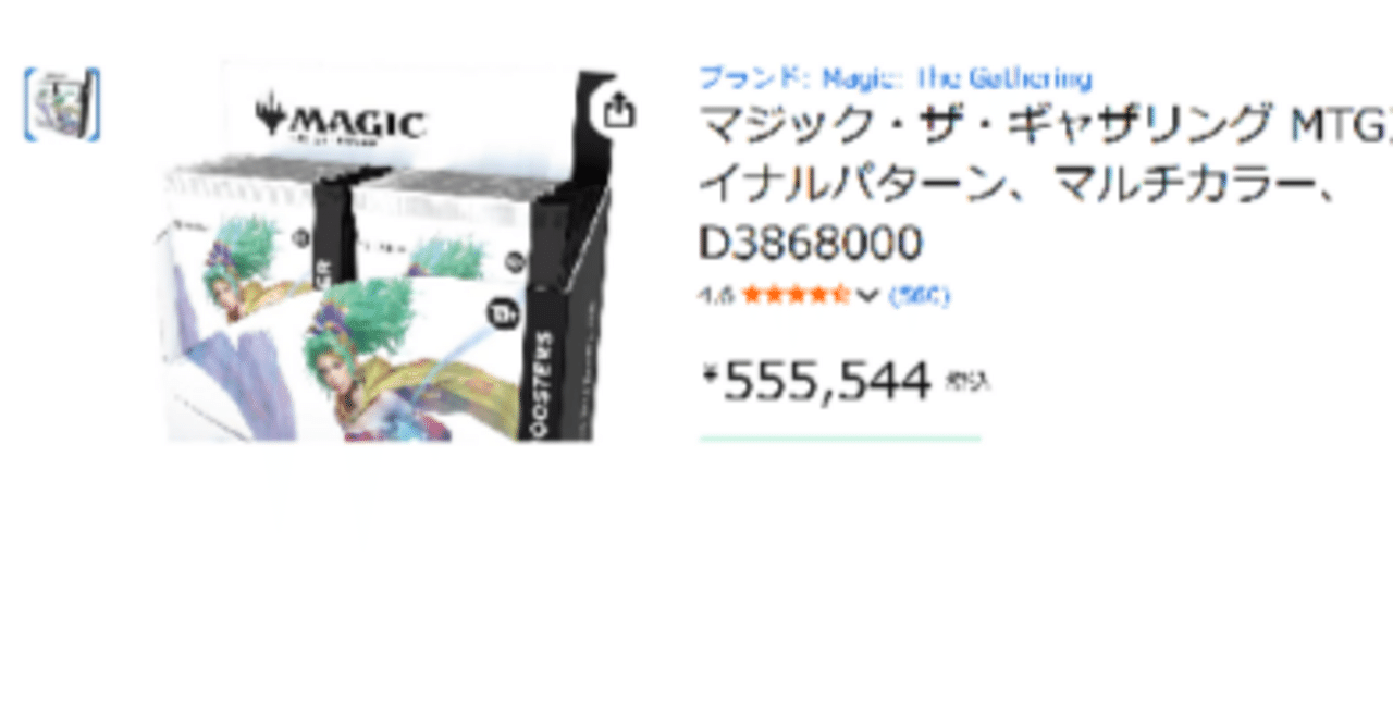 詐欺っぽいパチモンみたいな名前のコレブを売ってるamazonは許されて