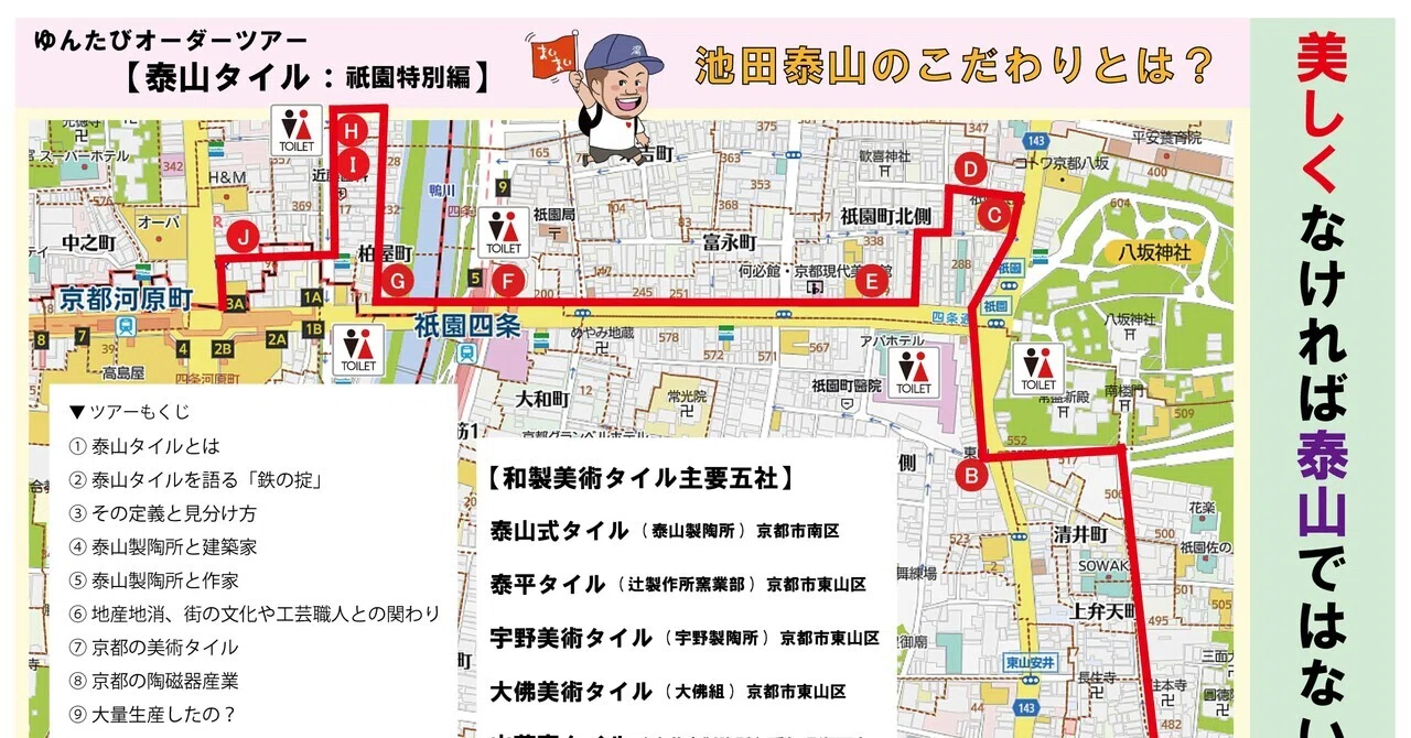 泰山タイル【2025年10月8日(水)記録に残したい一日】｜ゆん太