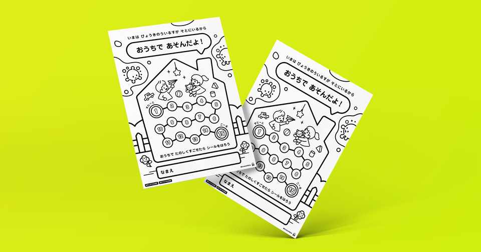 こどもの在宅支援に 印刷して使える おうちであそんだよ ごほうびシート 配布します Miwa Kuramitsu Note