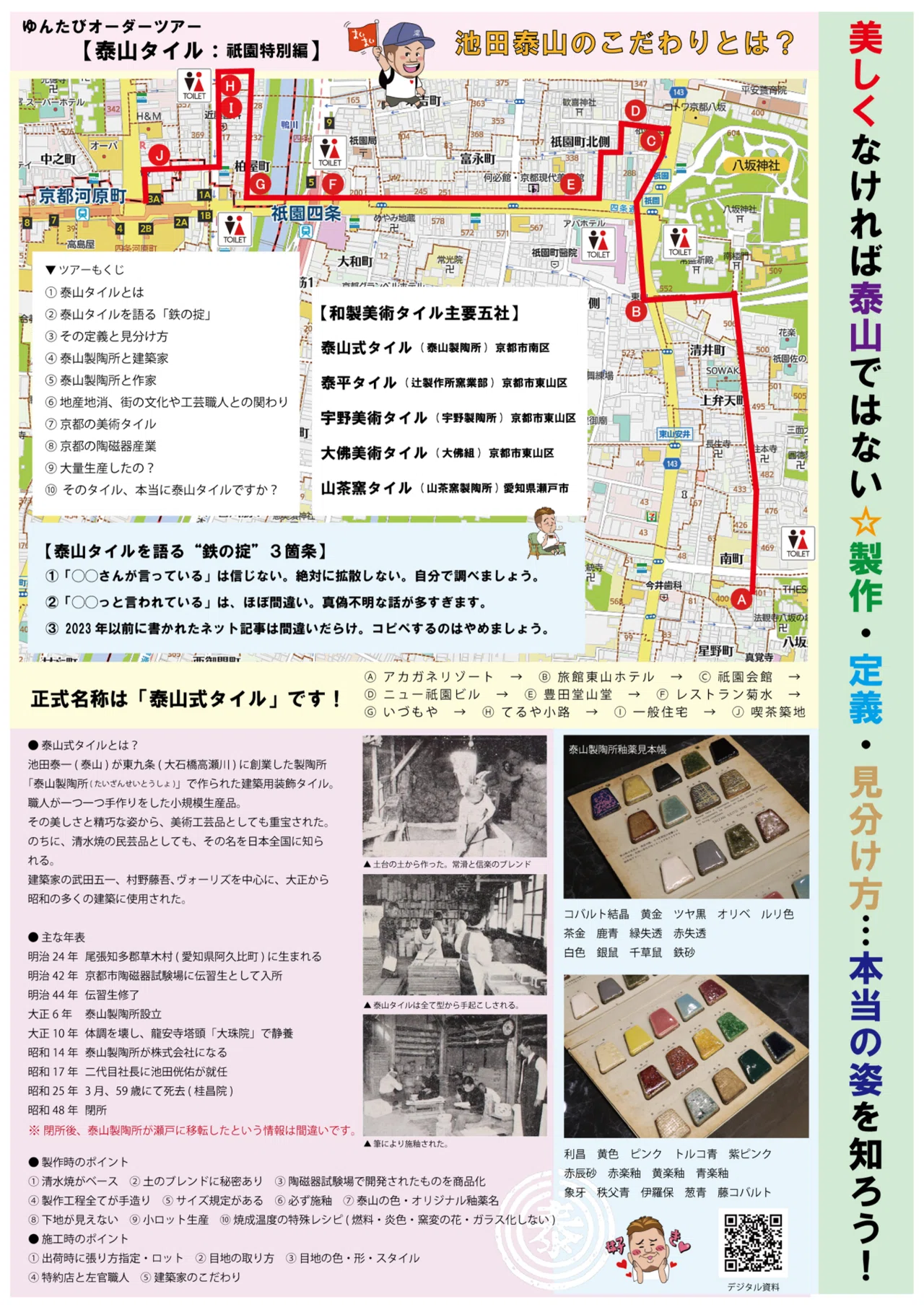 泰山タイル【2025年10月8日(水)記録に残したい一日】｜ゆん太