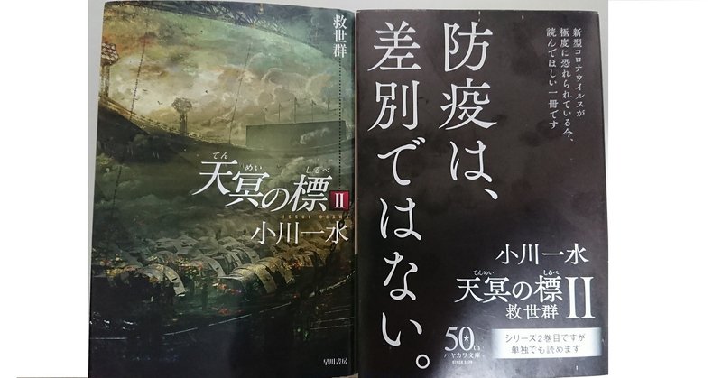 新型ウィルス流行の今こそ 天冥の標 救世群 を読もう マーズ Note