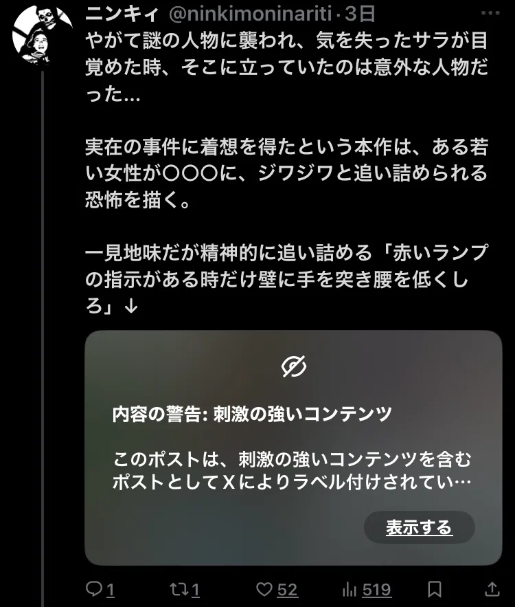 Xのセンシティブなメディアとペナルティについて｜ニンキィ