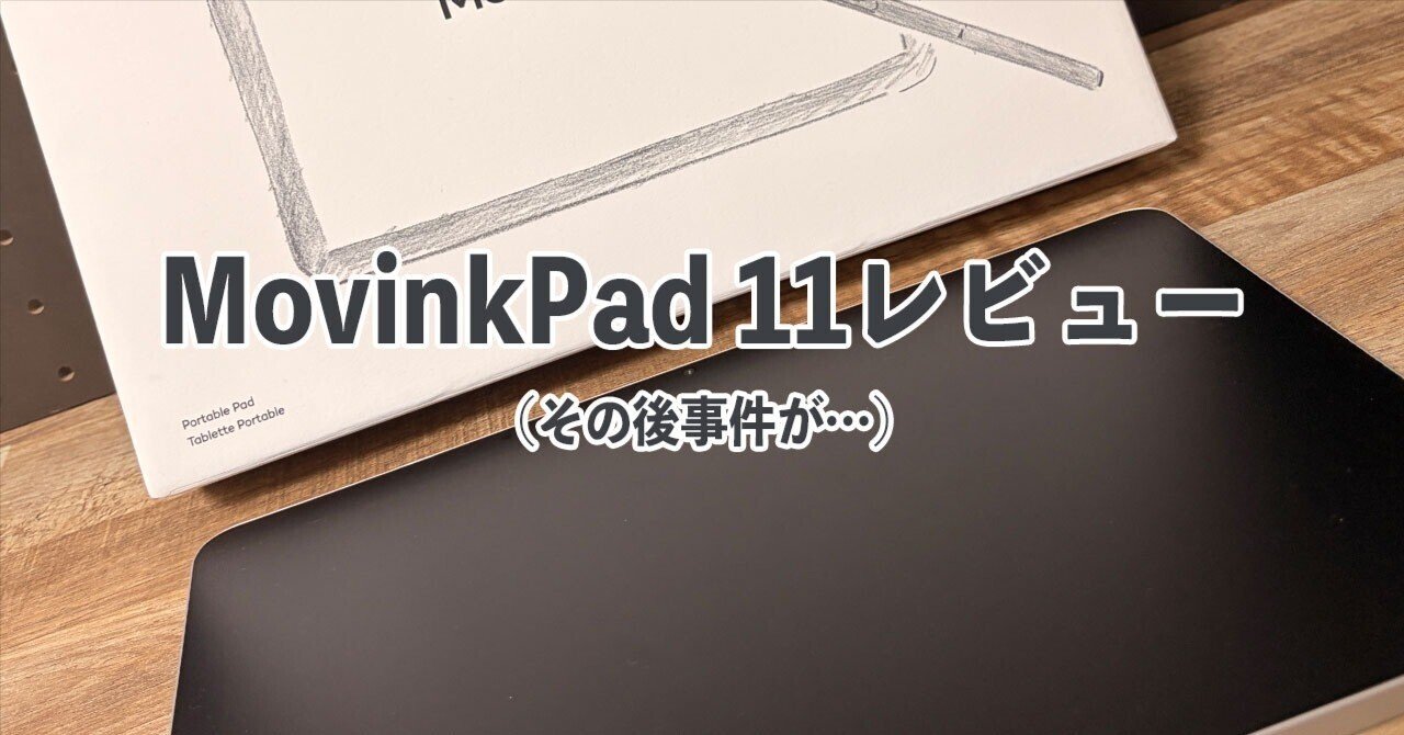 MovinkPad 11を2週間ほど使ってみた感想（オチあり）｜ササノキ