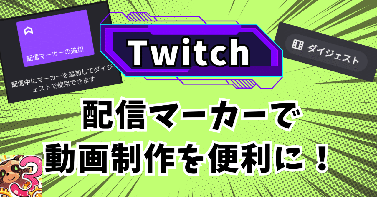 たぬえさ3データ配布】配信中に2つ以上のwwが送られてきたら