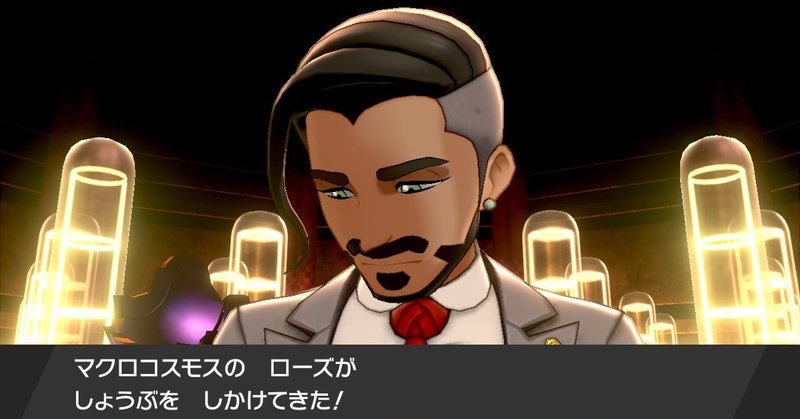 草しばりでチャンピオン目指すポケモン剣盾 49 ガラルの謎とローズ戦 イチニノ Note