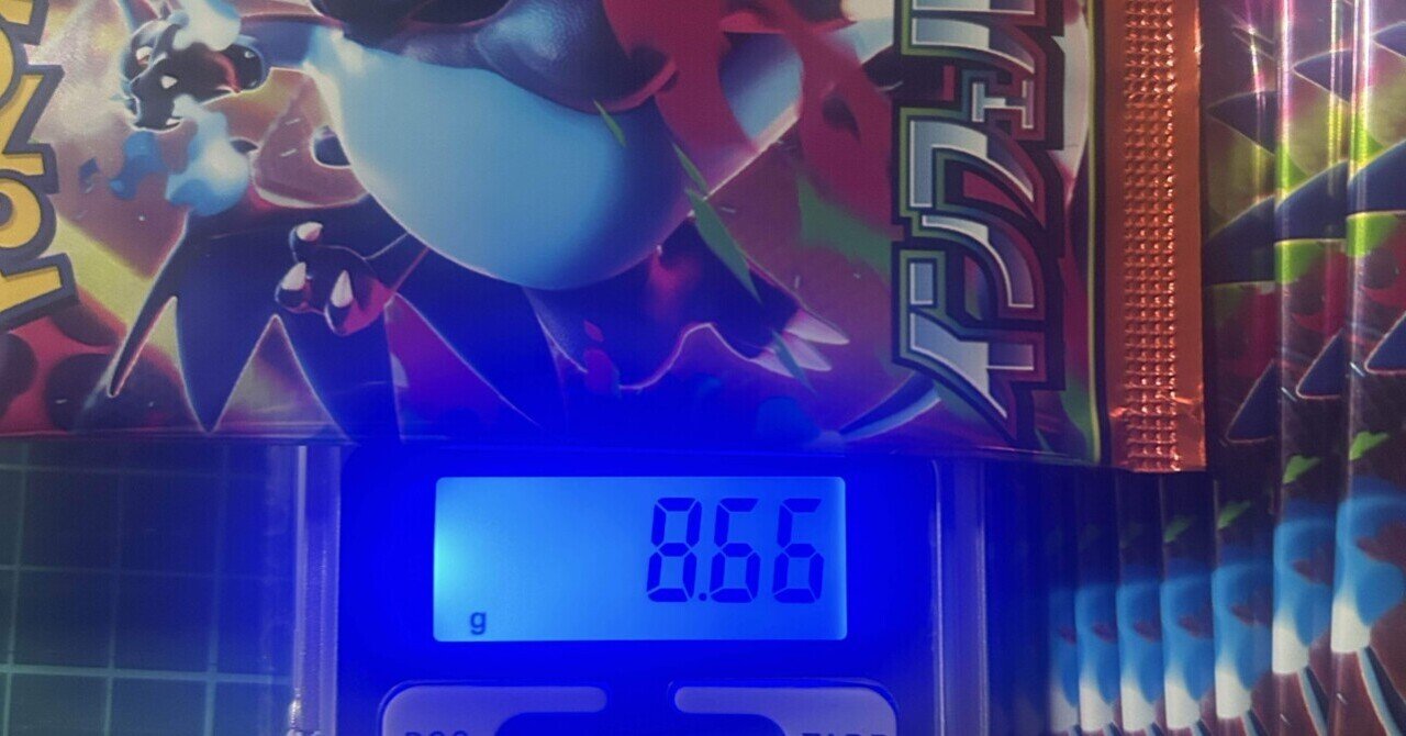 ポケカ実験ラボ】インフェルノX重量サーチ編 ― たった10パック