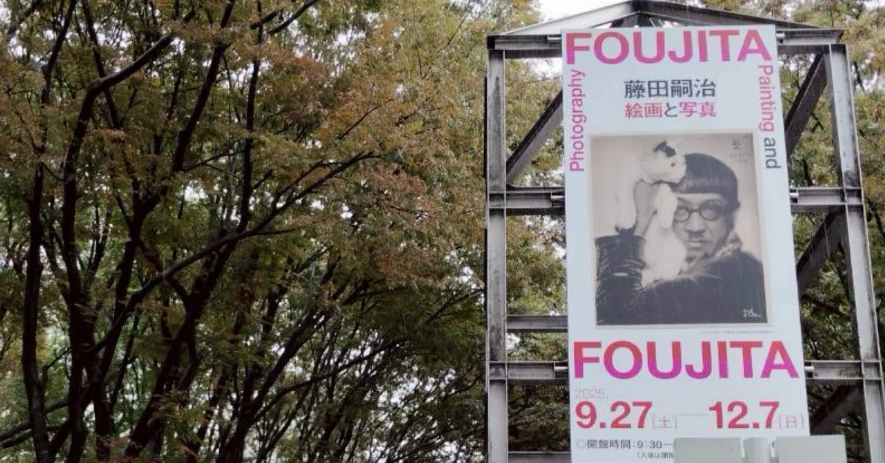 藤田嗣治の「編集力」を写真で解き明かす～名古屋市美術館 「藤田嗣治