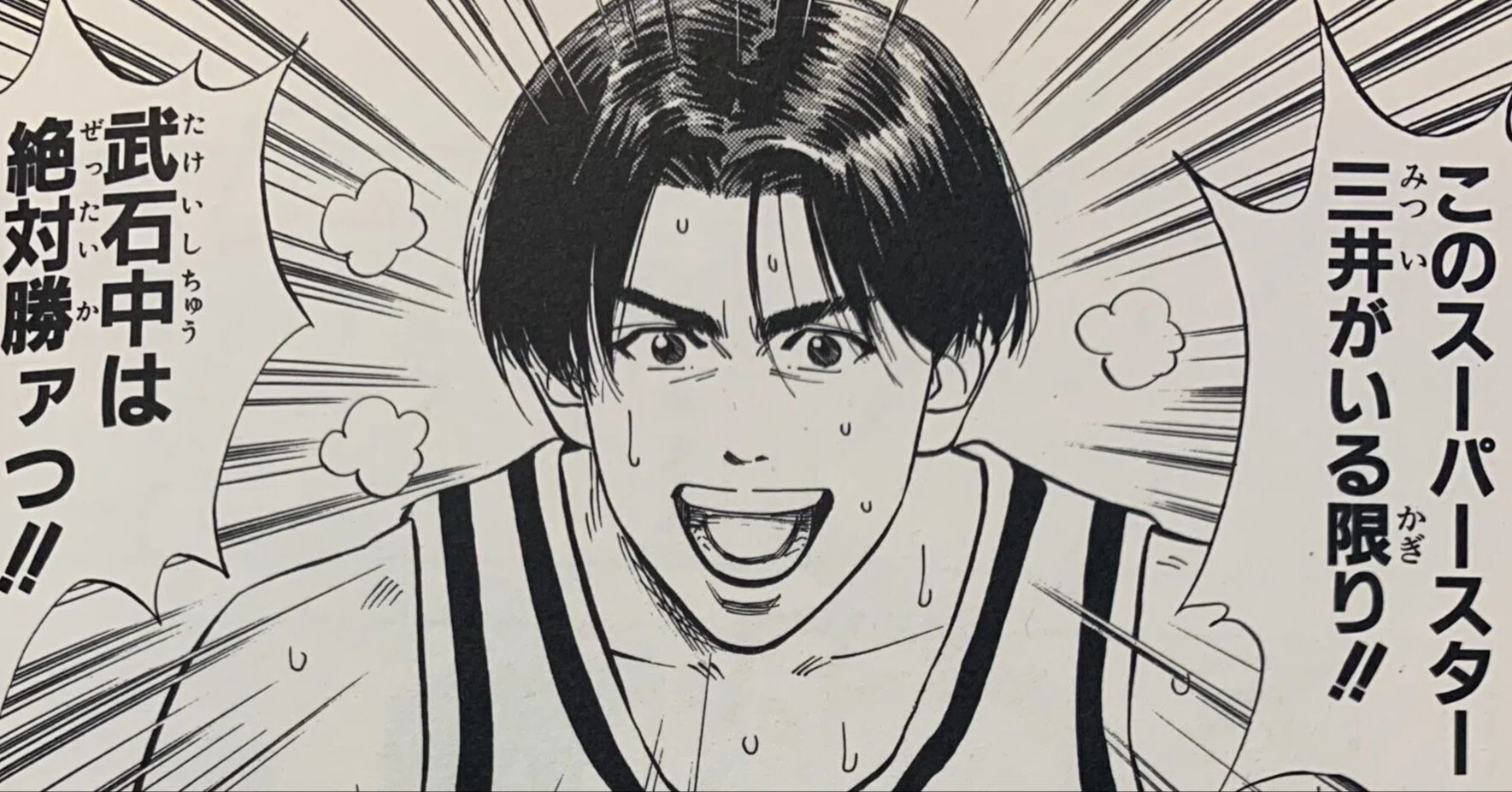 スラムダンク・三井寿から読み解く、自己変容のストーリー【マンガ