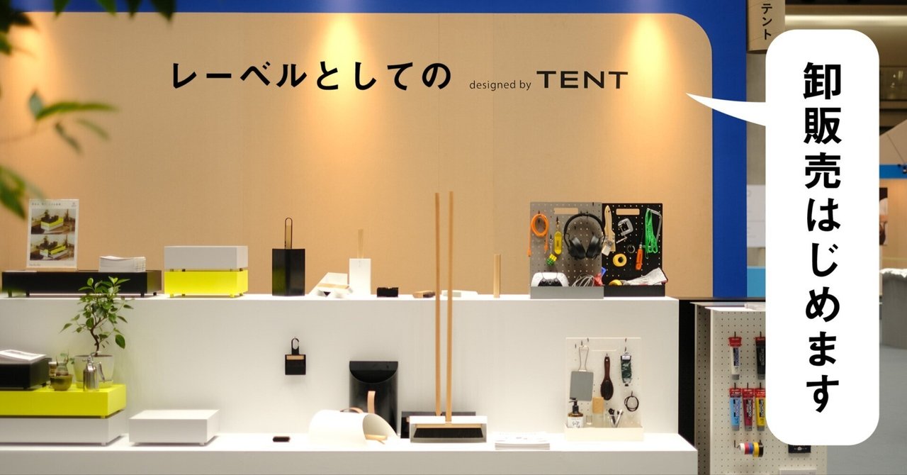 レーベルとしての designed by TENT(卸販売始めます) のサムネイル(noteから取得)