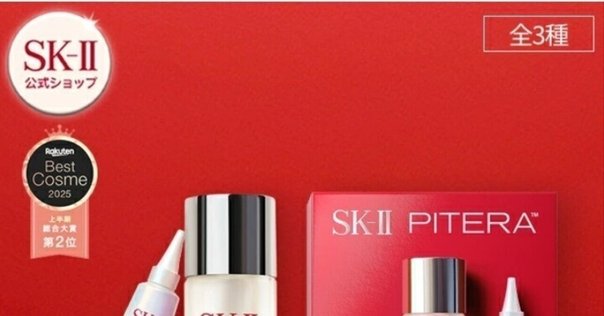 SK-II トライアルセット新品使ってない時間過ぎた SK-IIトライアルセット、お試しから始めて正解だった話♡｜宮兄弟