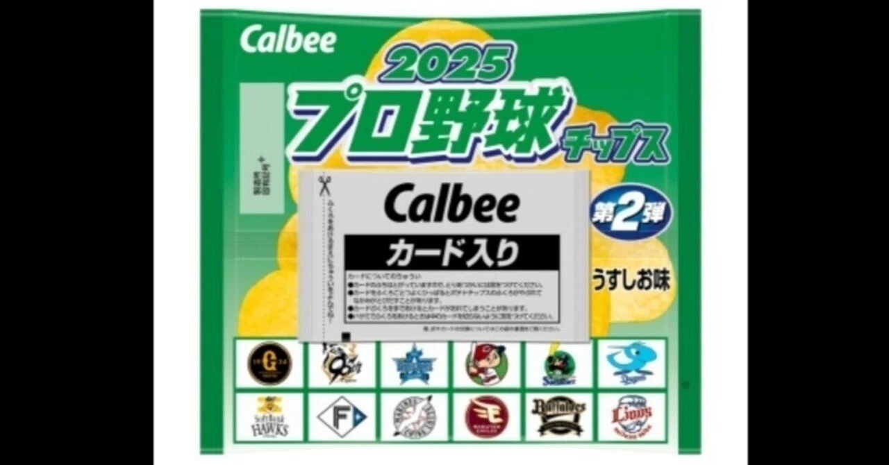 プロ野球チップスを久々に手にしてみました。｜AJ