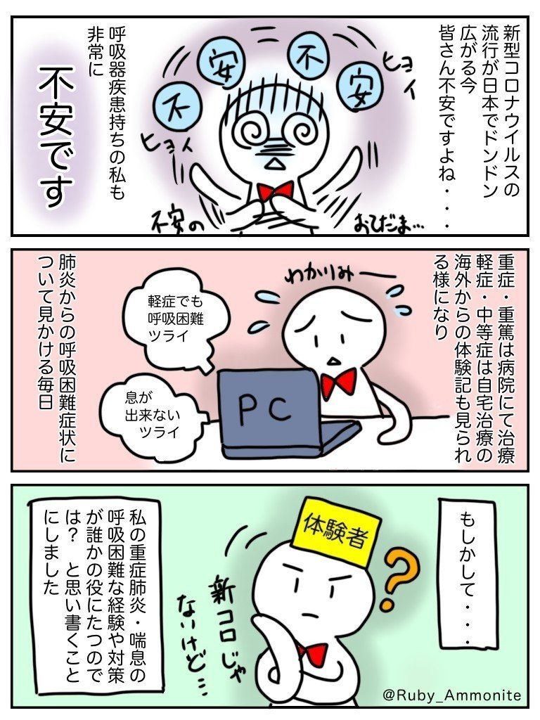 新型コロナ肺炎でもそうじゃない肺炎 喘息等でも参考になるかもしれない呼吸困難時のあれこれ体験談 もにゃ Note