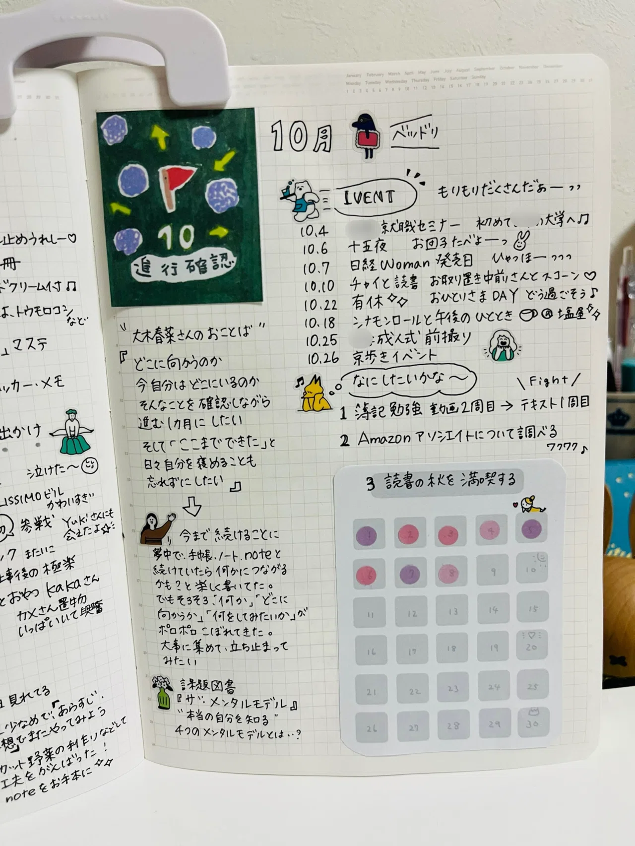 なんでもノート 】9月の振り返り～10月のセットアップ:ほぼ日の方眼 