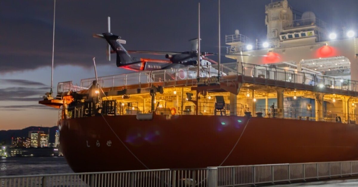 今日は南極観測船のしらせが神戸に来ていた。｜はっちゃん