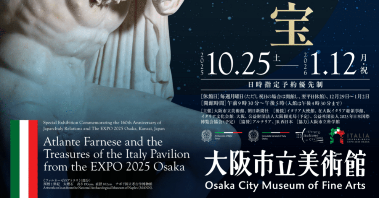 大阪万博で話題を集めたイタリア館、今度は美術館で出会える！｜Homeru