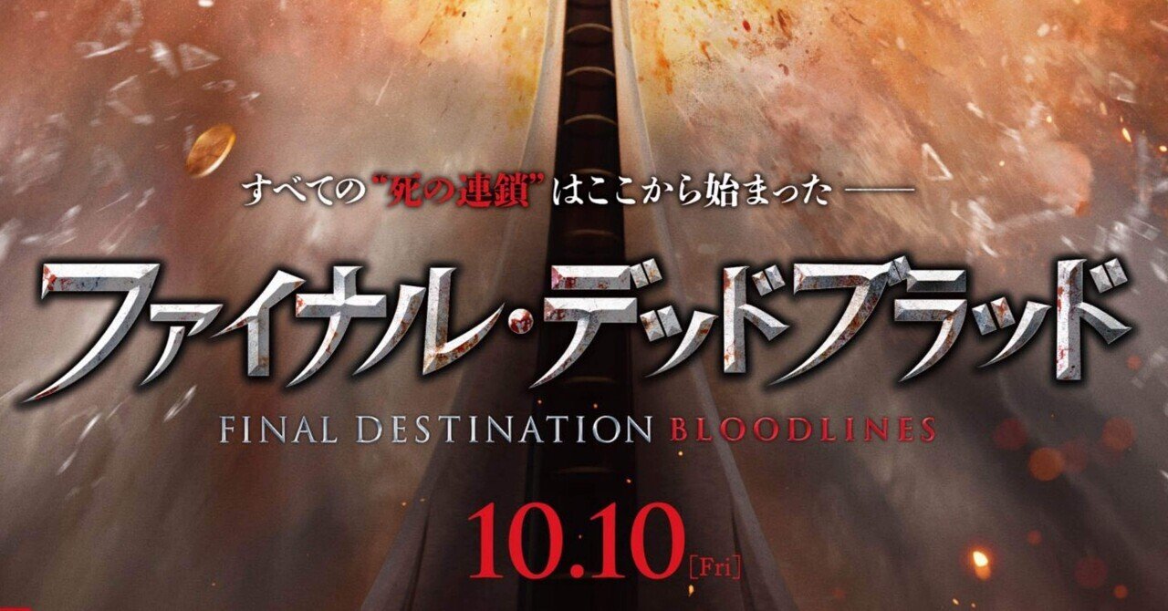 ファイナル・デッドブラッドという最高傑作について話したい｜ITHOGURI