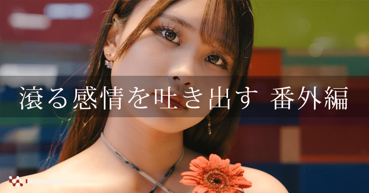 滾る感情を吐き出す（ポートレート撮影 作例の紹介）番外編その13@某