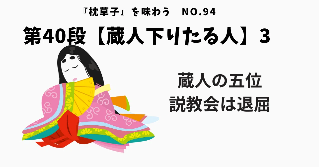 枕草子』第40段その3ー法華八講が気になる｜koukou