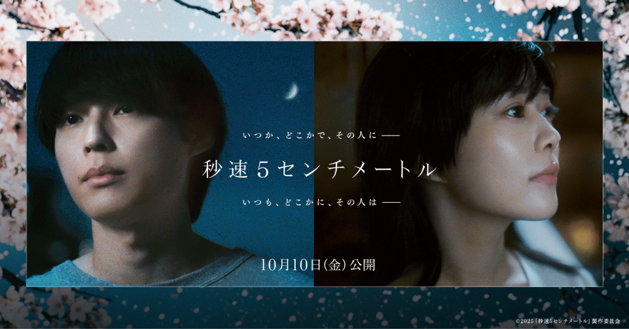 感想】劇場映画『秒速5センチメートル』｜林昌弘，Masahiro Hayashi