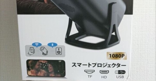 買ってよかったプロジェクター「APEMAN プロジェクター 4K対応