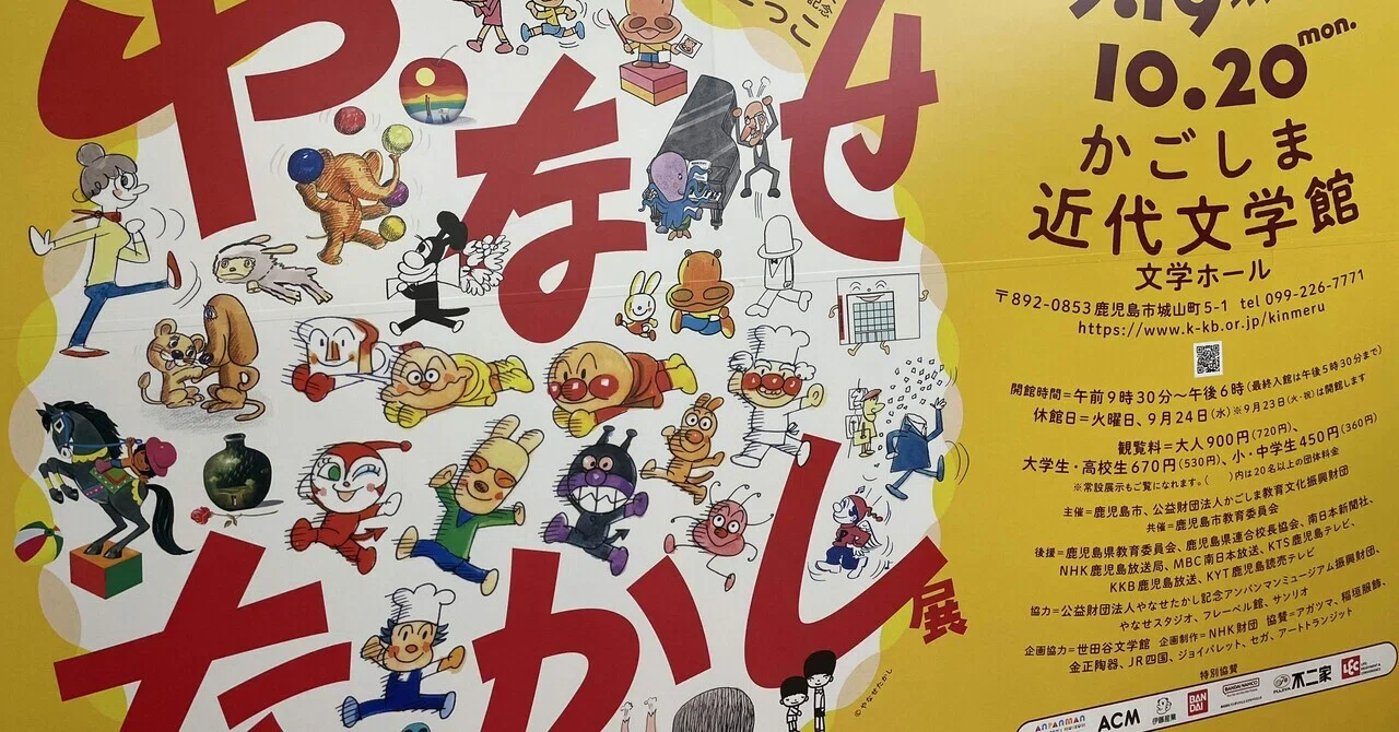 やなせたかし展、原画のパワーがすごかった｜mika note