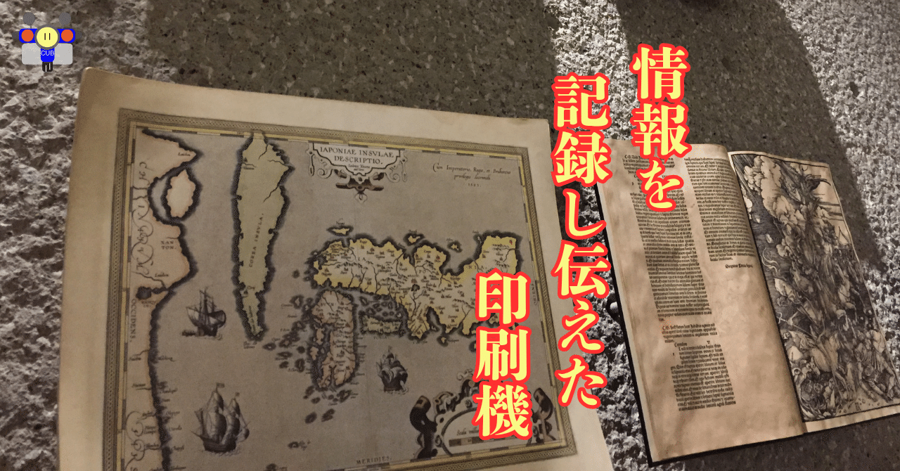 すごい博物館119】印刷博物館：日本・世界の歴史的な本や文書に