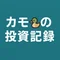 カモ