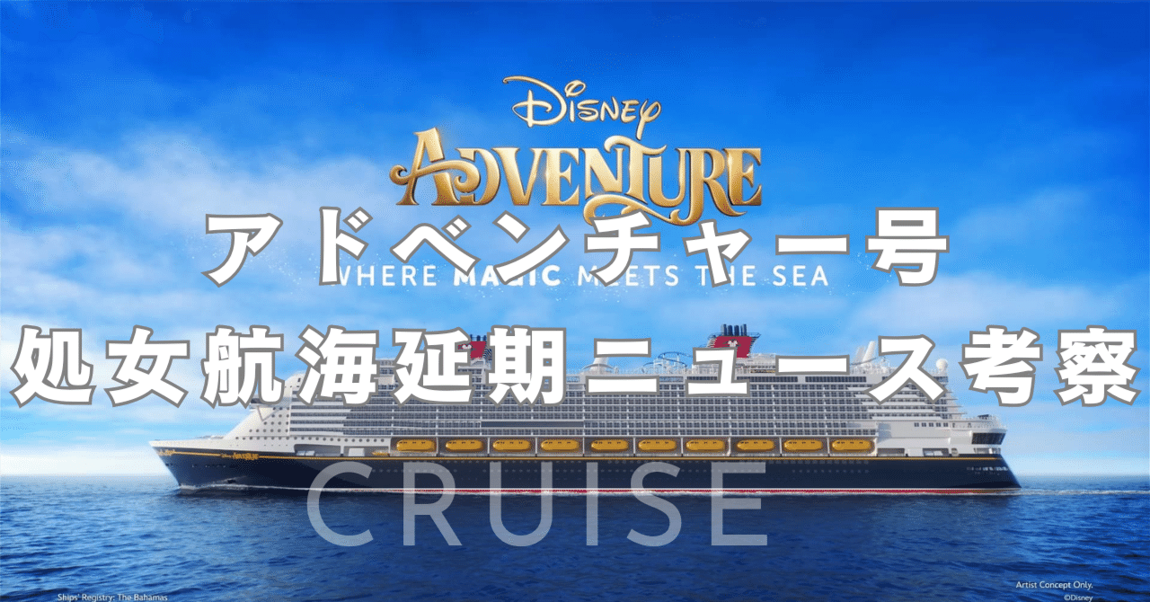 【ディズニークルーズ船内限定】美品　　DisneyWish　処女航海　ピン 今なら間に合う！シンガポール出航ディズニー・アドベンチャーの処女