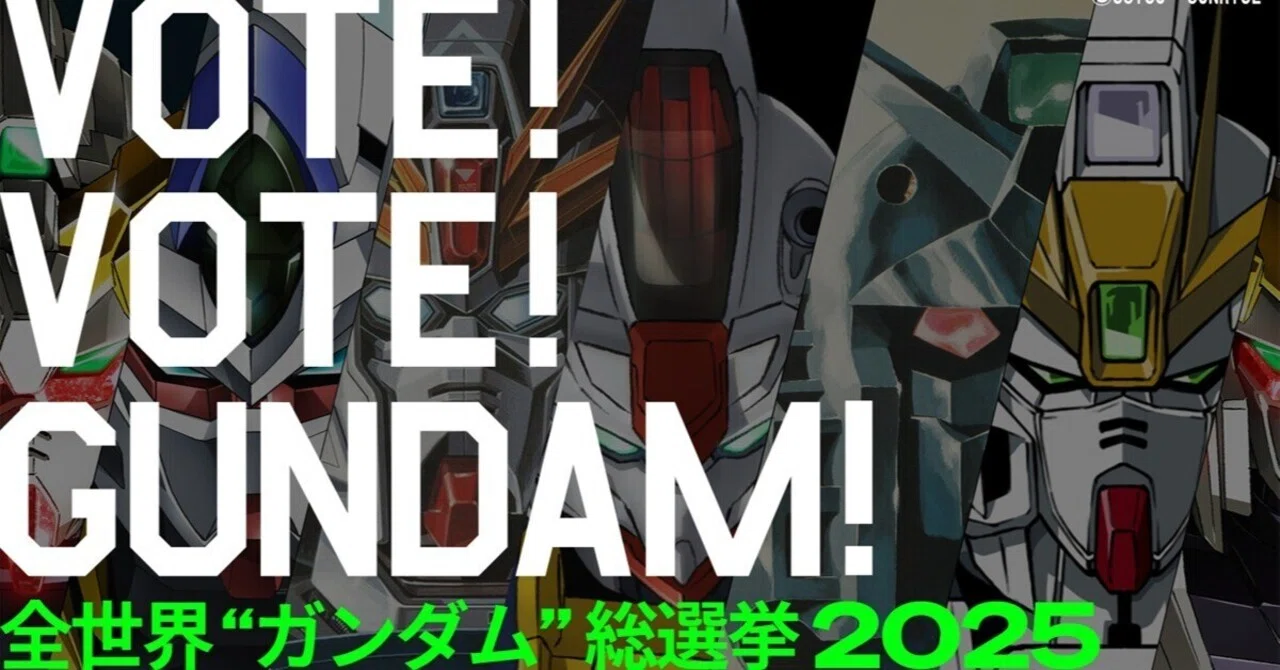 ガンダム総選挙に最新情報まで！！一週間のガンダムまとめ！｜とろぽじ