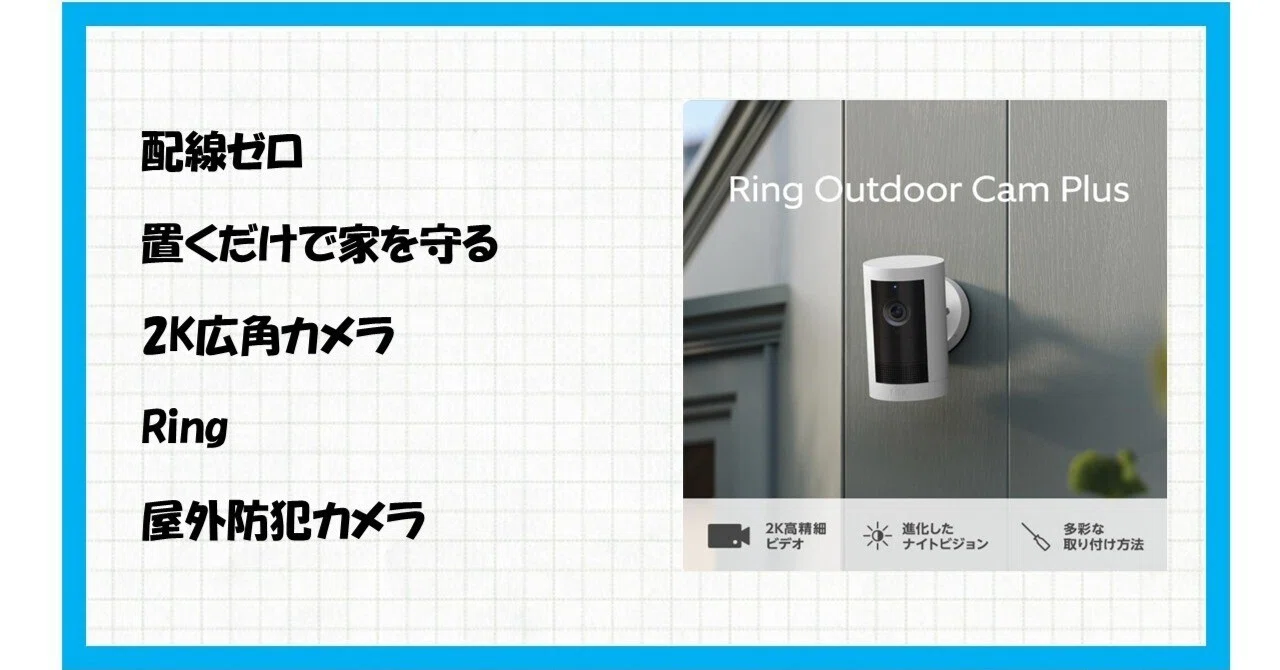 Ring Outdoor Cam Plus Battery (リング アウトドアカム プラス Ring Outdoor Cam Plus Battery (リング アウトドアカム プラス