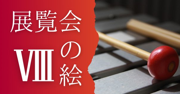 パブロ・ピカソ（Pablo Picasso）作『アヴィニョンの娘たち（Les