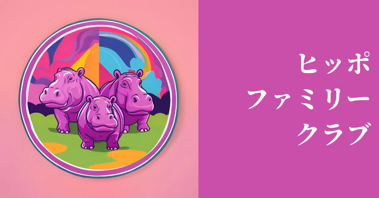 ヒッポは、沼が深い。」─ことばの底なし沼にハマった“まりー”との