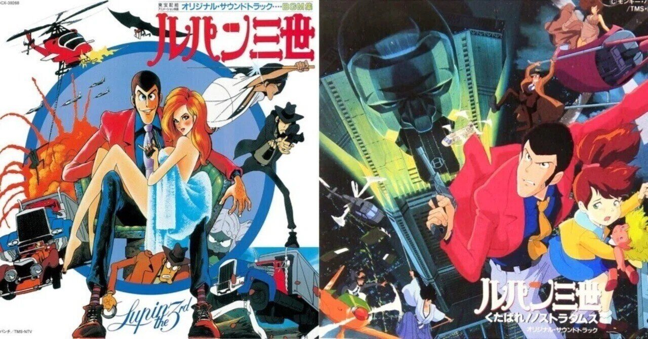 ルパン三世』アルバム探訪記（その2） 長編映画＋オリジナルビデオ
